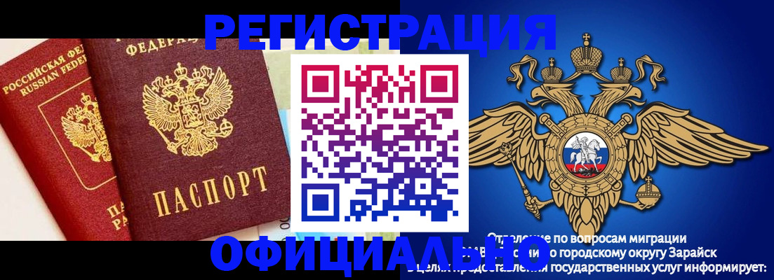 прописка гарантия в Стародубе