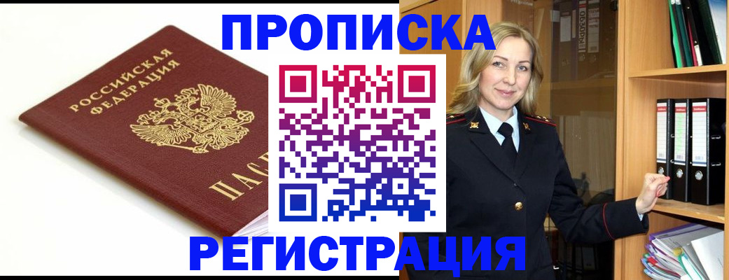 прописка ребенка в Стародубе