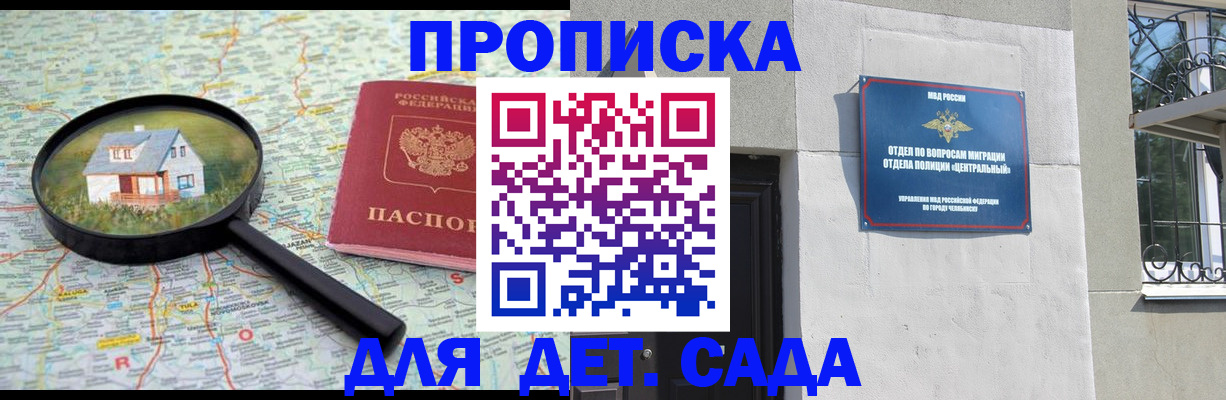 прописка ребенка в Стародубе